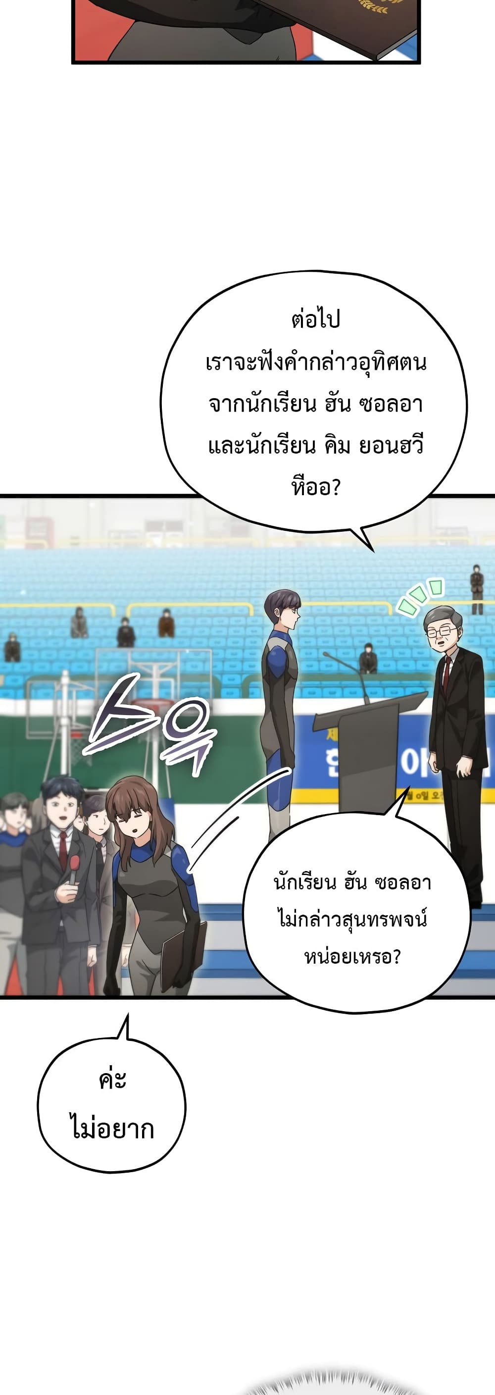 My Dad Is Too Strong page 51