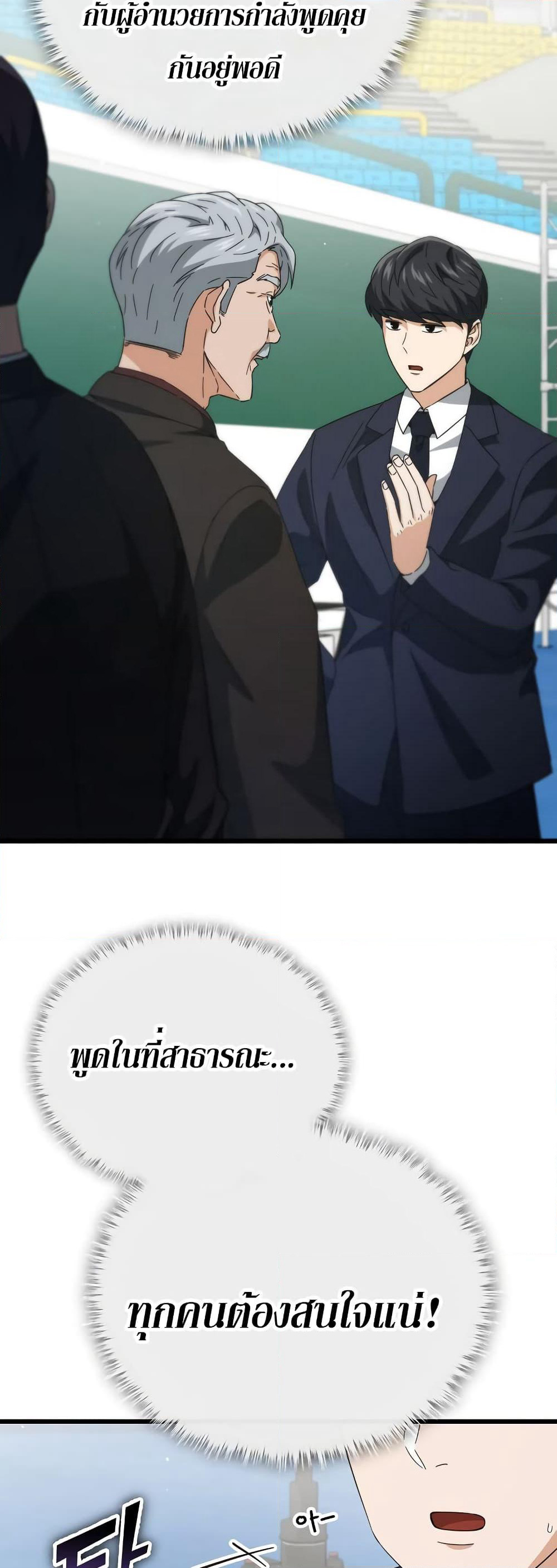 My Dad Is Too Strong page 53