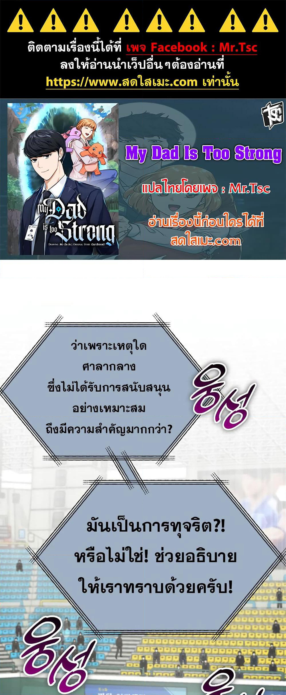 My Dad Is Too Strong page 1