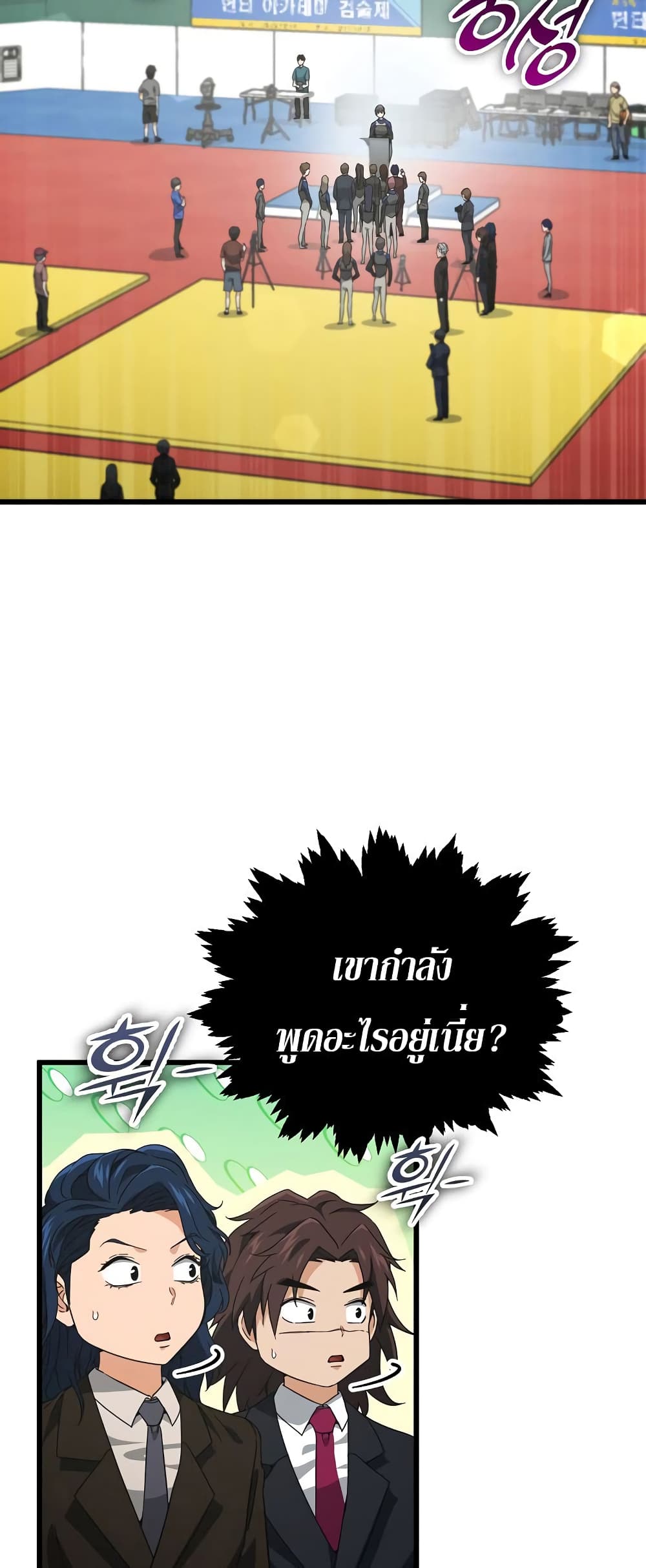 My Dad Is Too Strong page 2