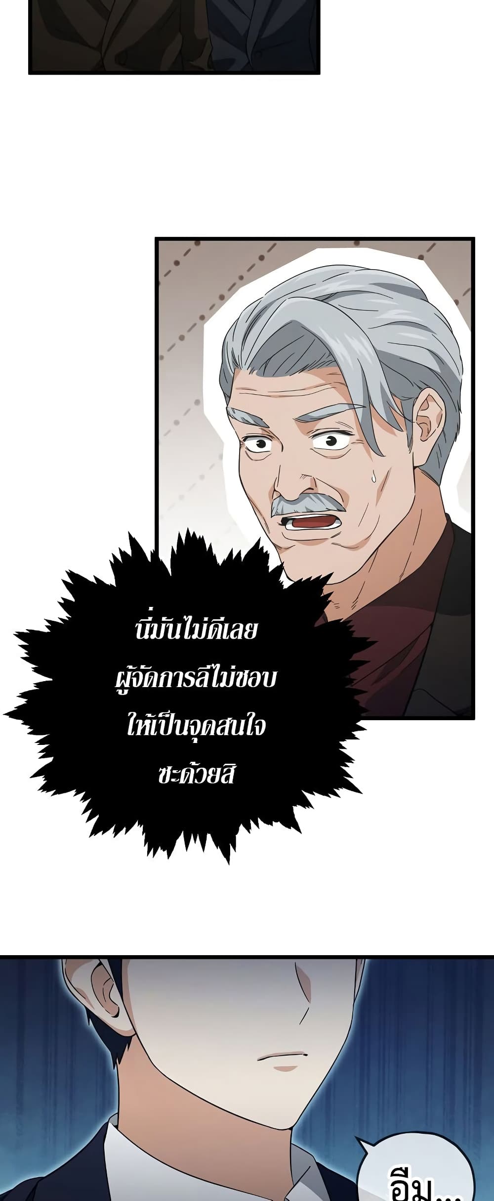 My Dad Is Too Strong page 3