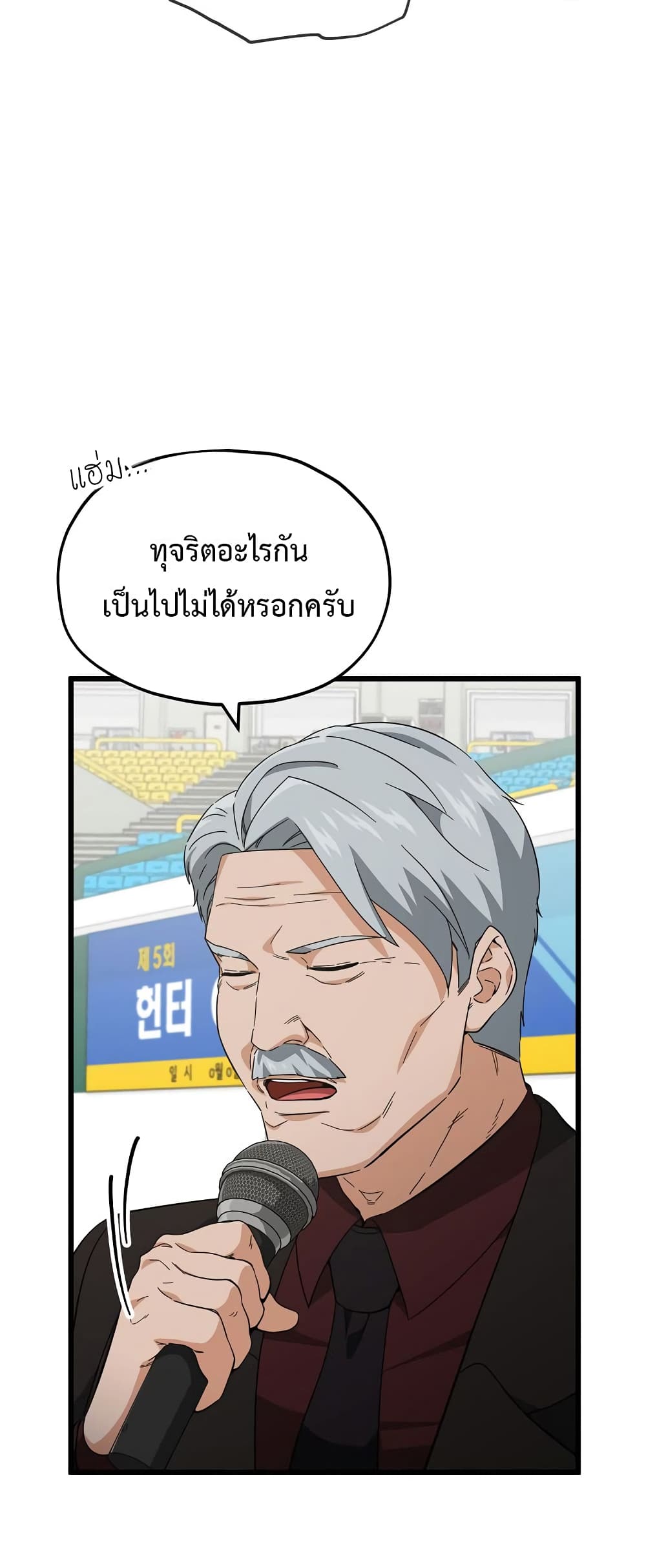 My Dad Is Too Strong page 5