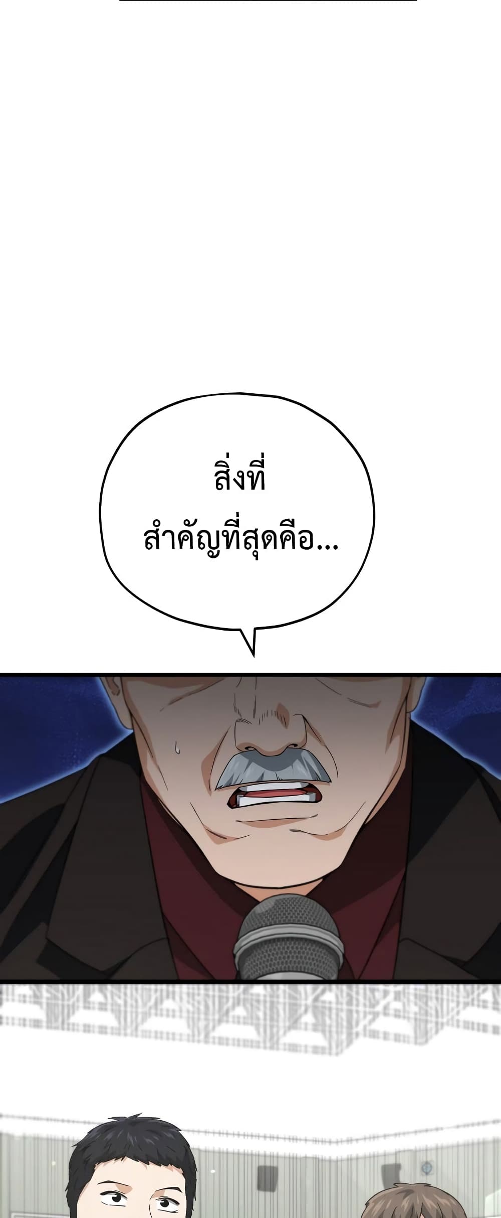 My Dad Is Too Strong page 10