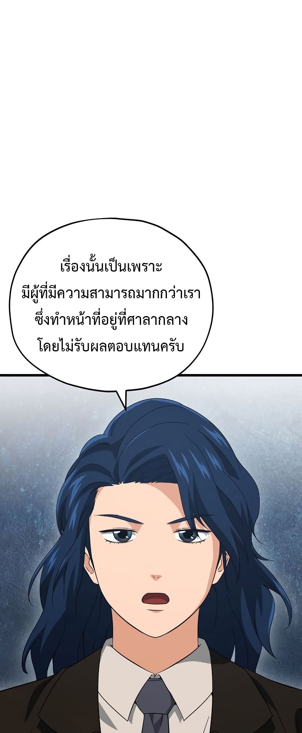 My Dad Is Too Strong page 14
