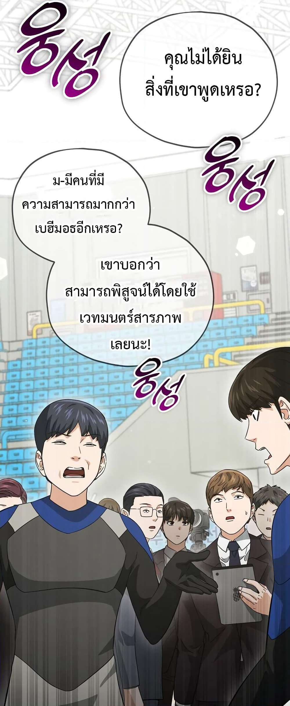 My Dad Is Too Strong page 16