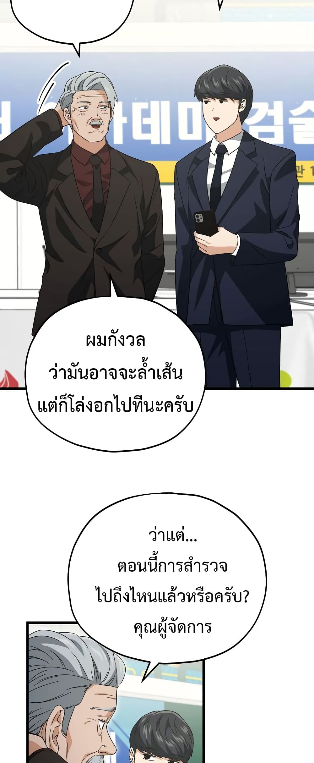 My Dad Is Too Strong page 24