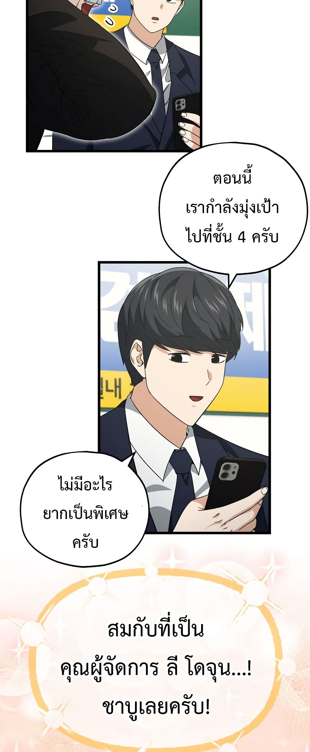 My Dad Is Too Strong page 25