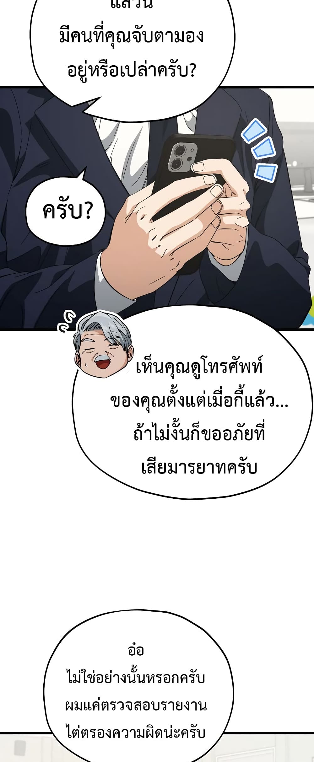 My Dad Is Too Strong page 27