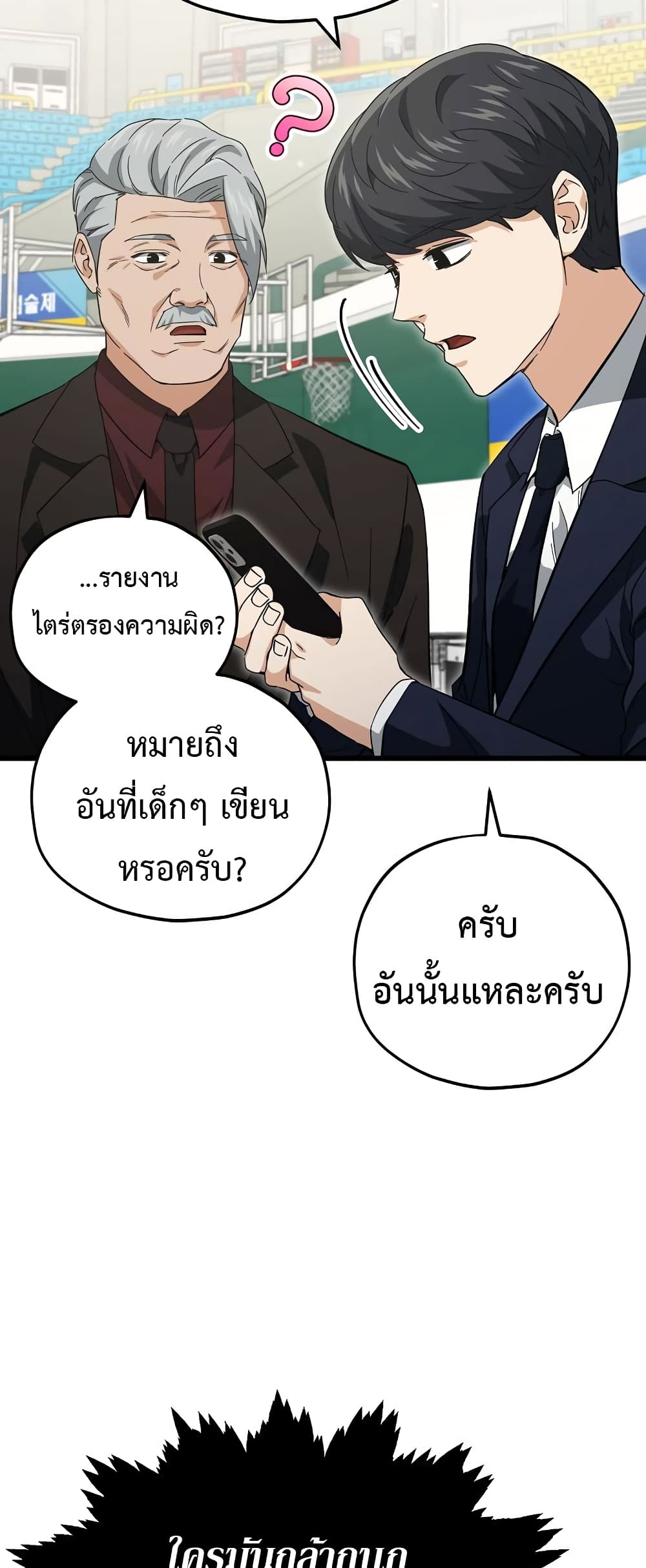 My Dad Is Too Strong page 28