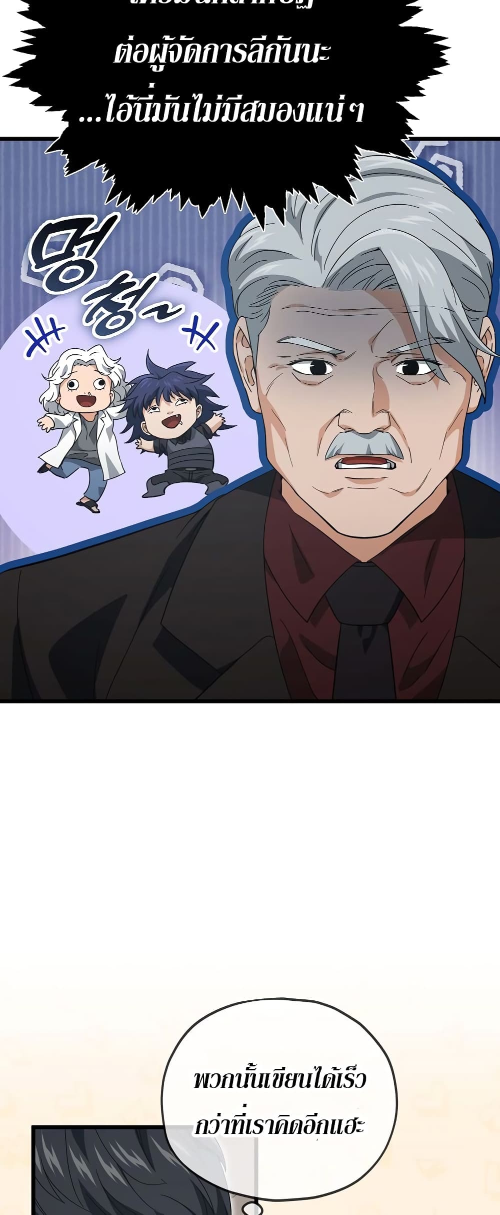My Dad Is Too Strong page 29