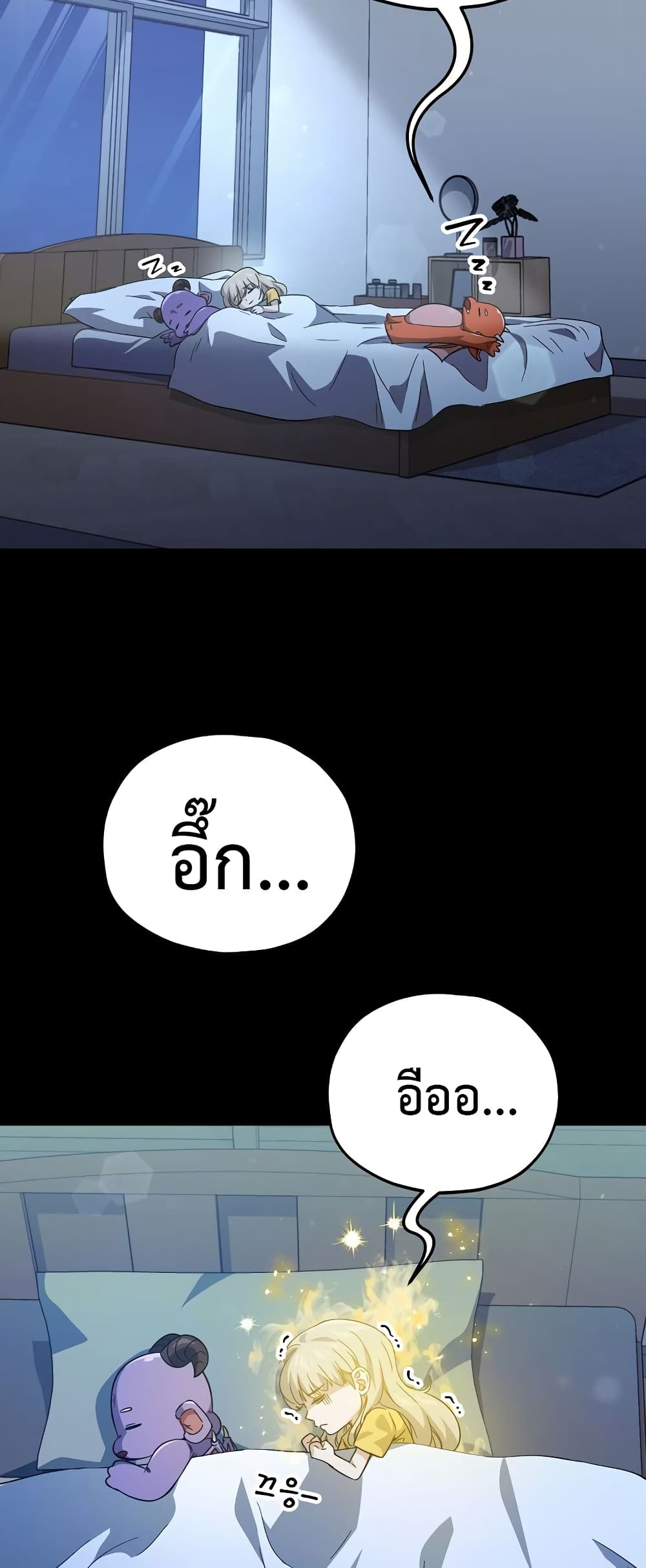 My Dad Is Too Strong page 32