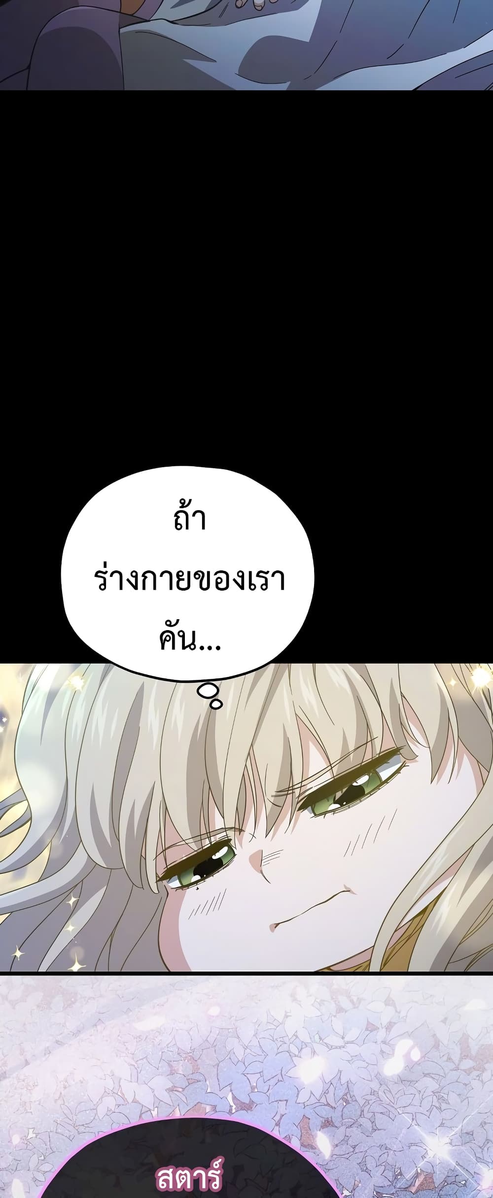My Dad Is Too Strong page 34