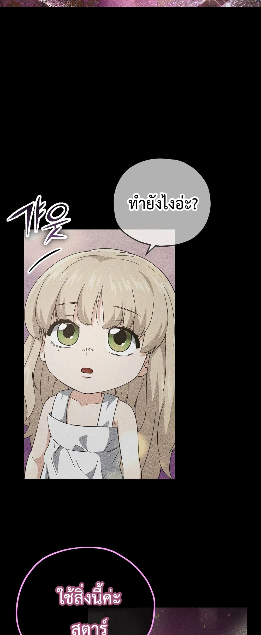 My Dad Is Too Strong page 36