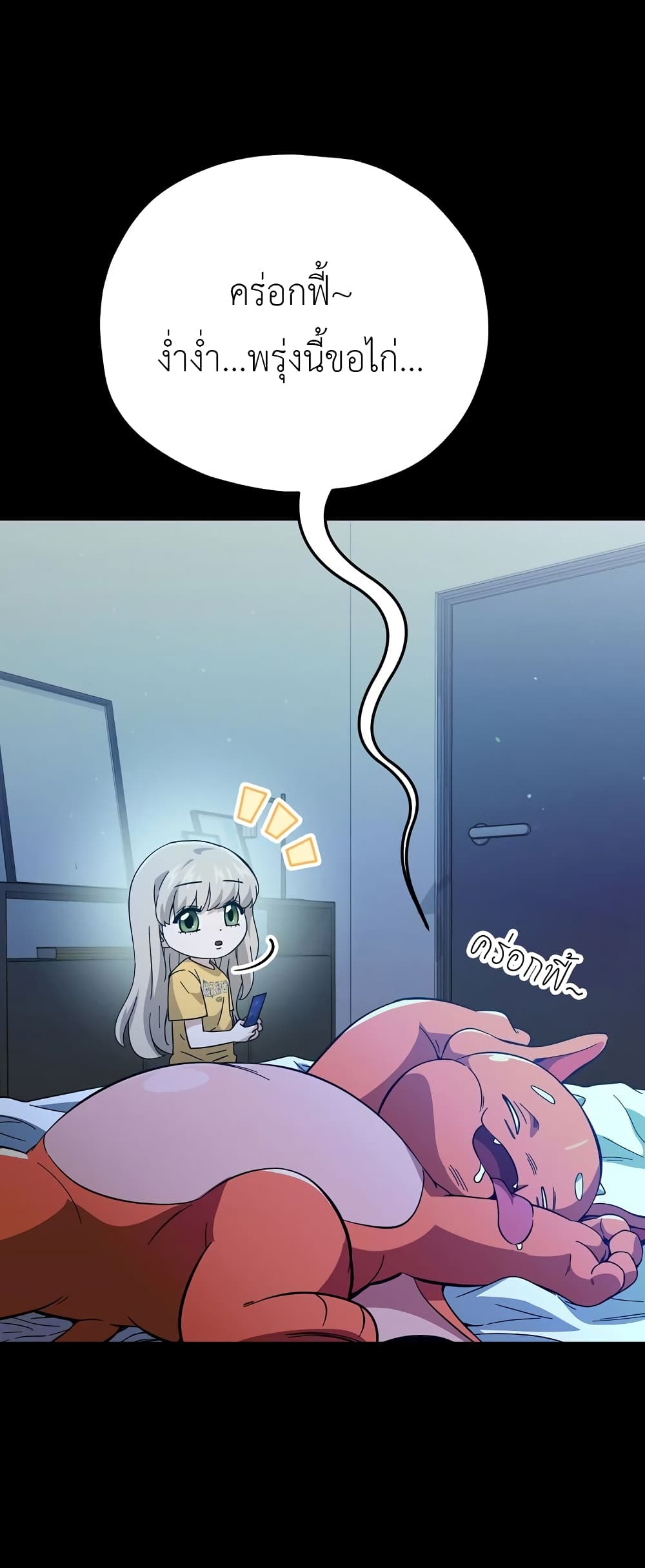 My Dad Is Too Strong page 39