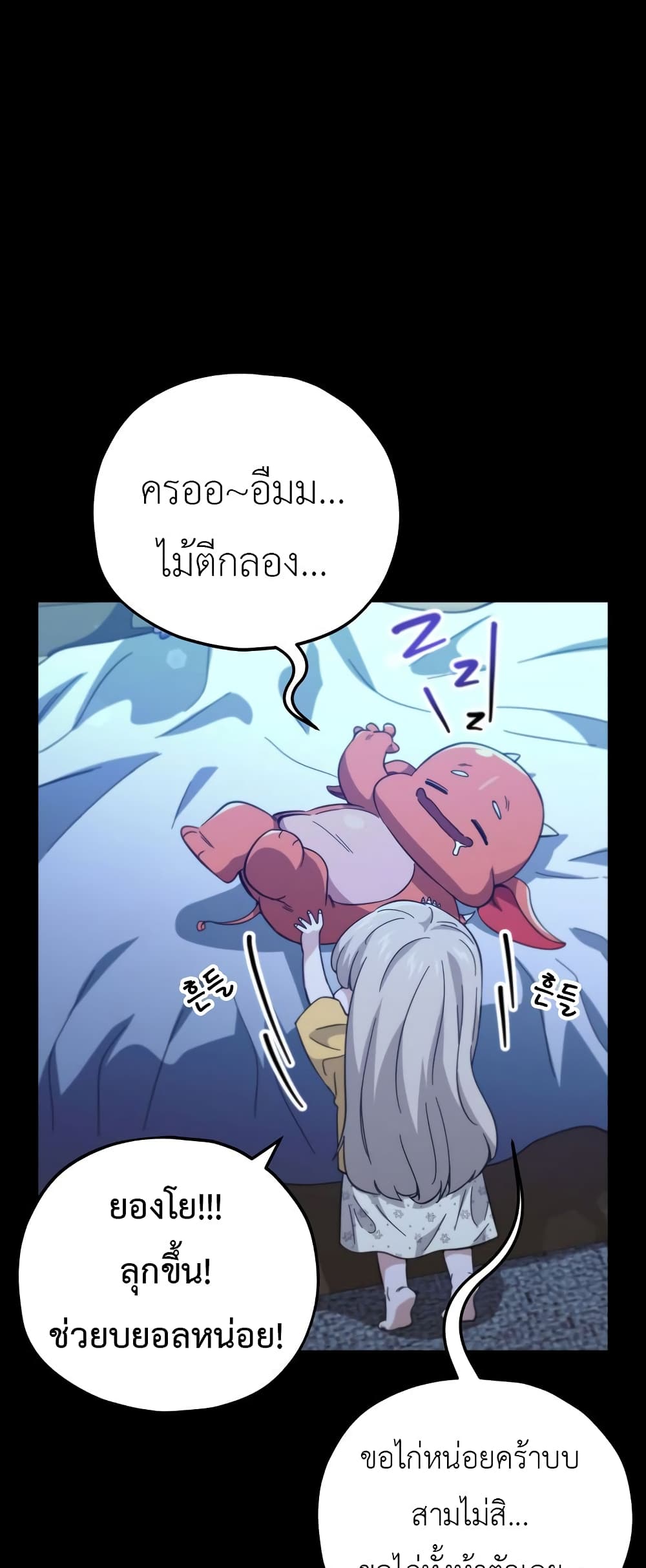 My Dad Is Too Strong page 40