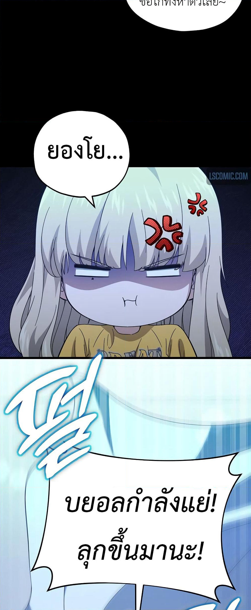 My Dad Is Too Strong page 41