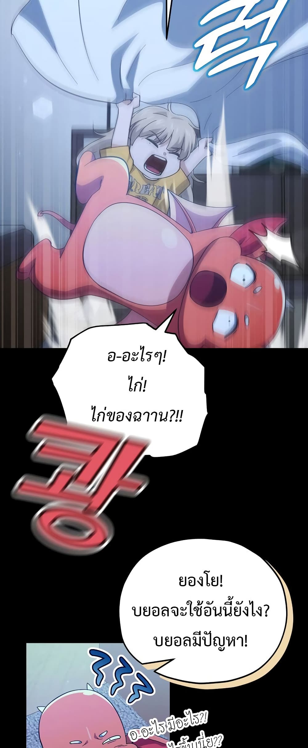 My Dad Is Too Strong page 42