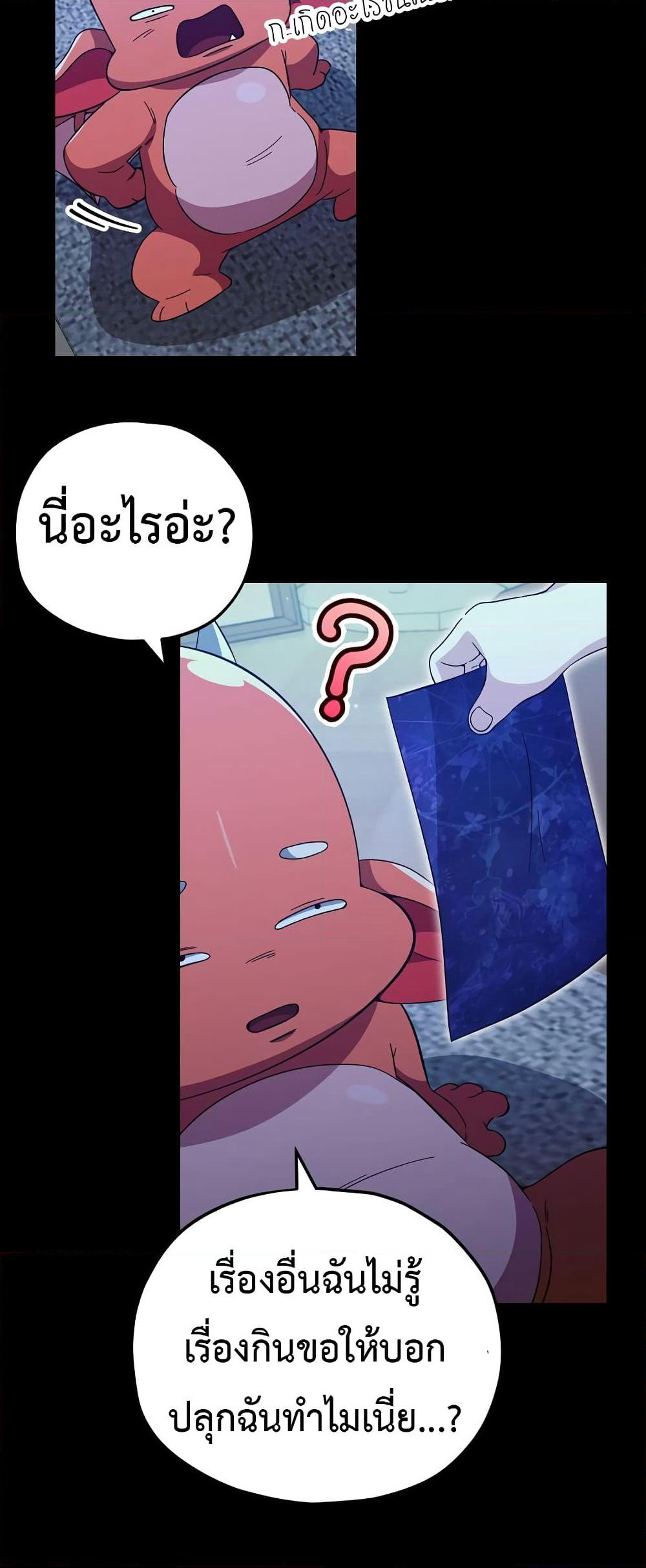 My Dad Is Too Strong page 43