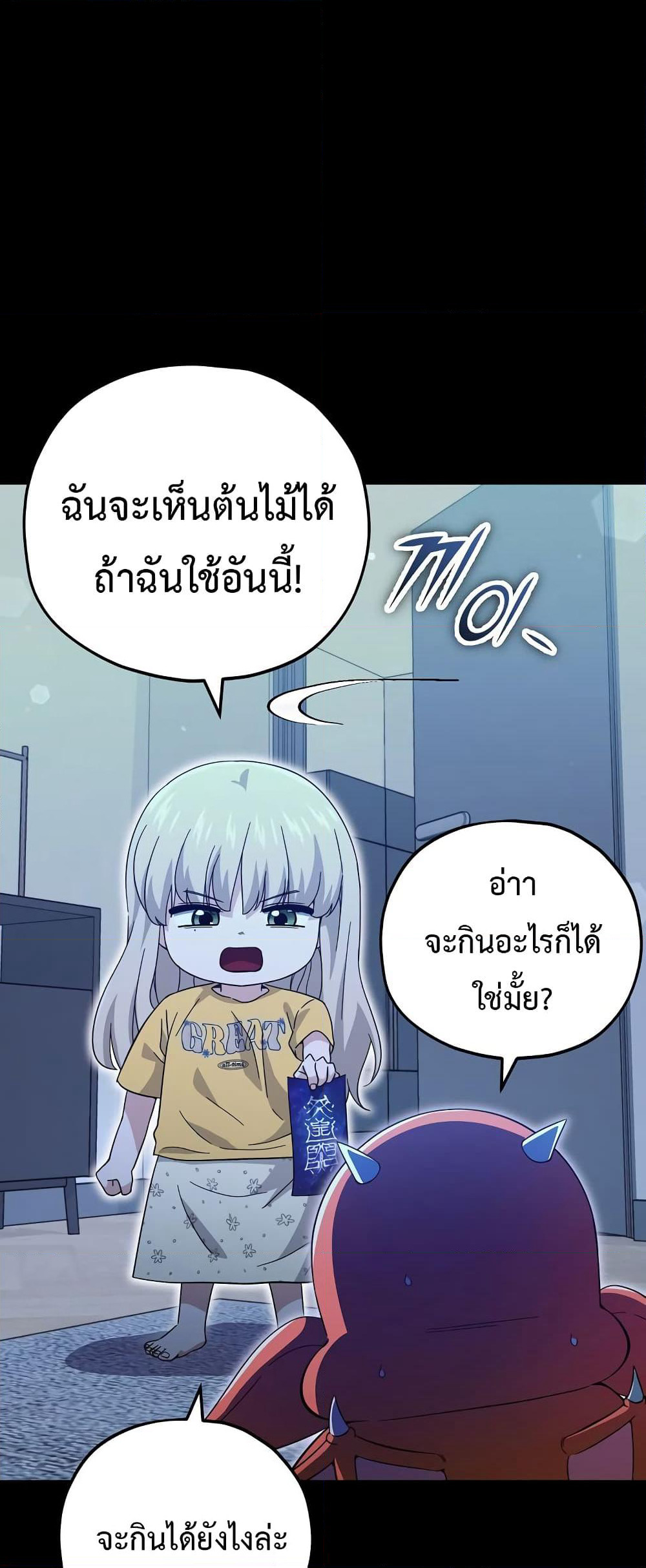 My Dad Is Too Strong page 44