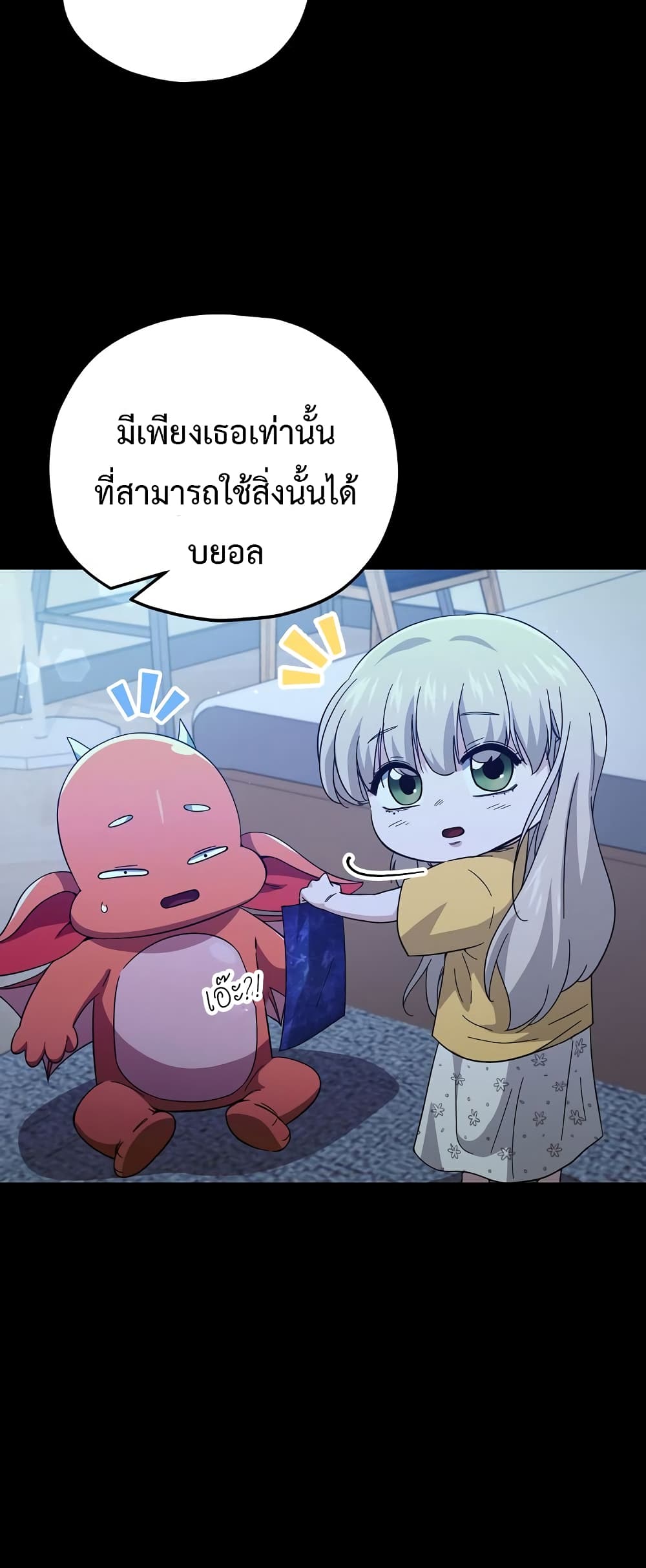 My Dad Is Too Strong page 45