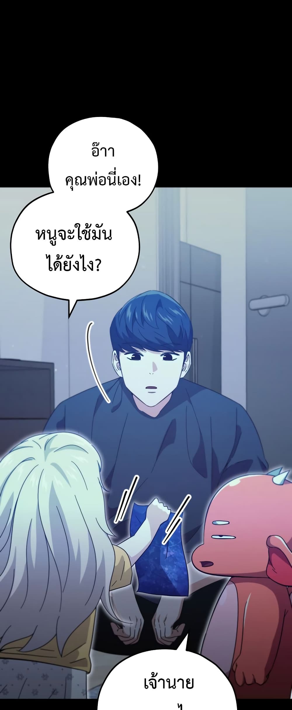 My Dad Is Too Strong page 46