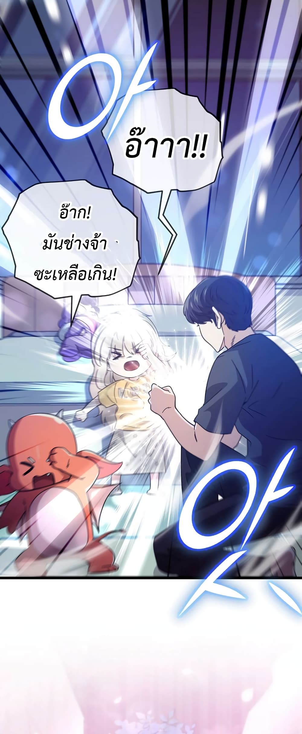 My Dad Is Too Strong page 48