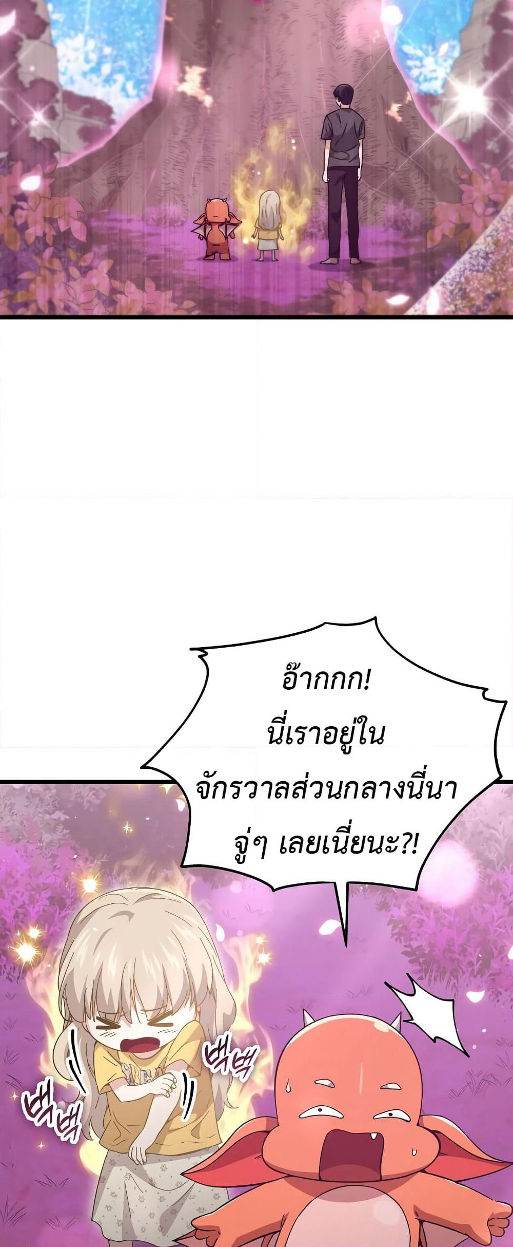 My Dad Is Too Strong page 50