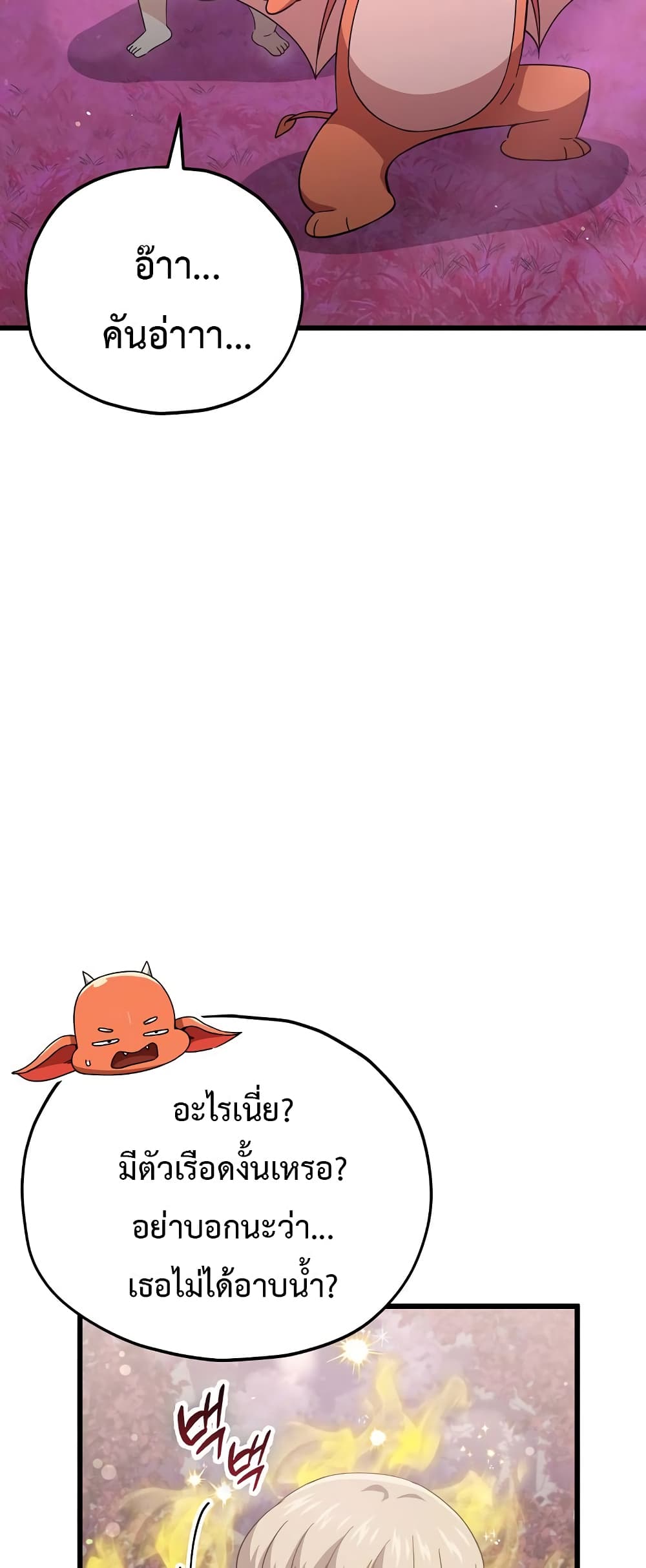 My Dad Is Too Strong page 51