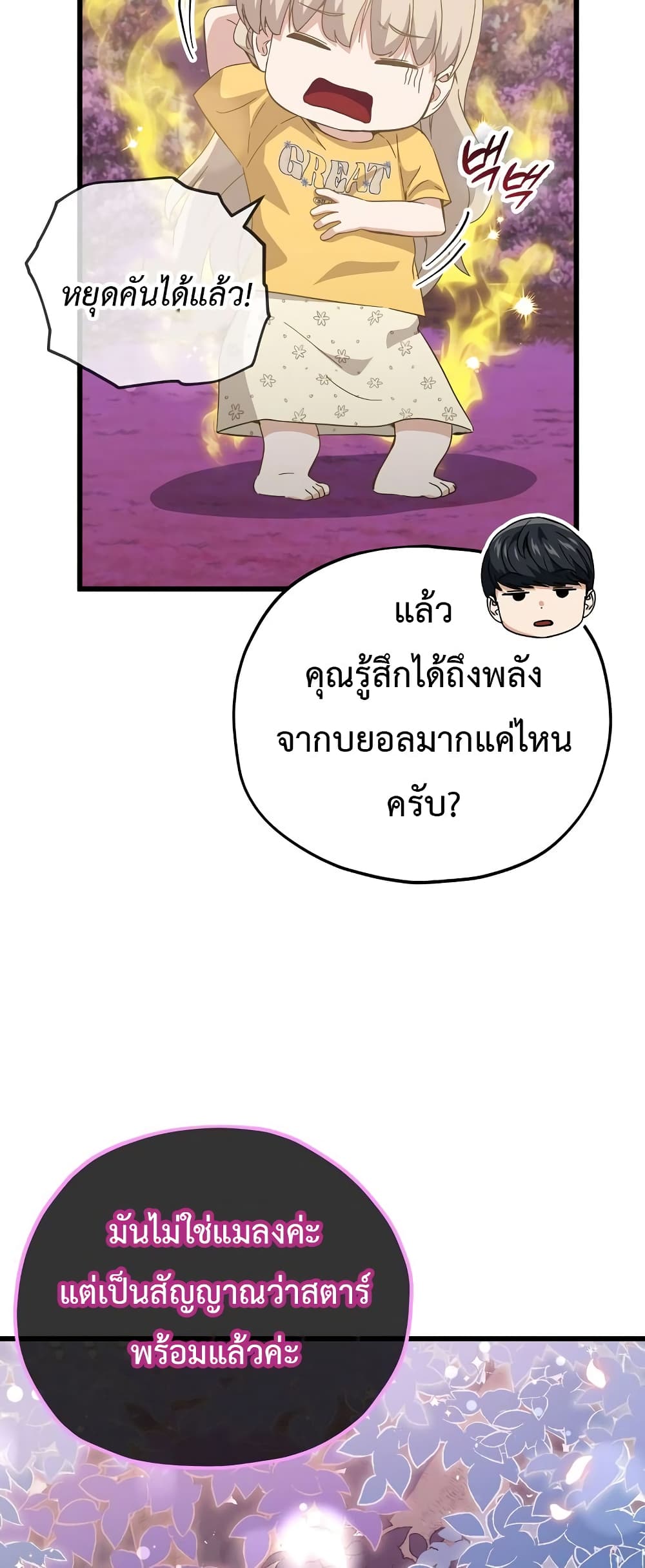 My Dad Is Too Strong page 52