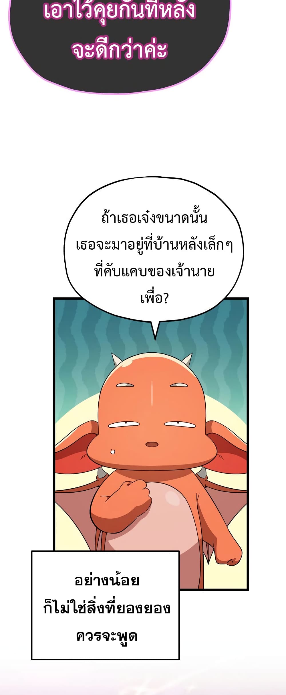 My Dad Is Too Strong page 55