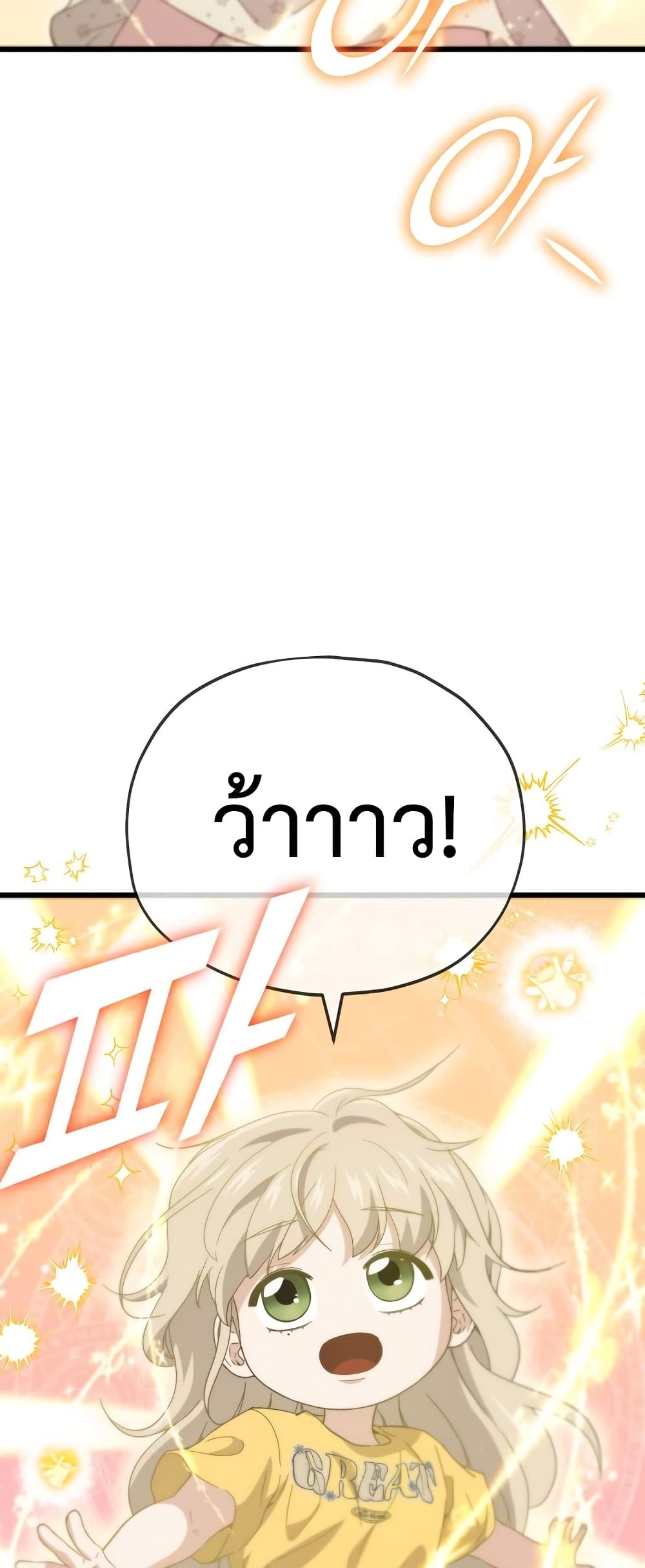 My Dad Is Too Strong page 57