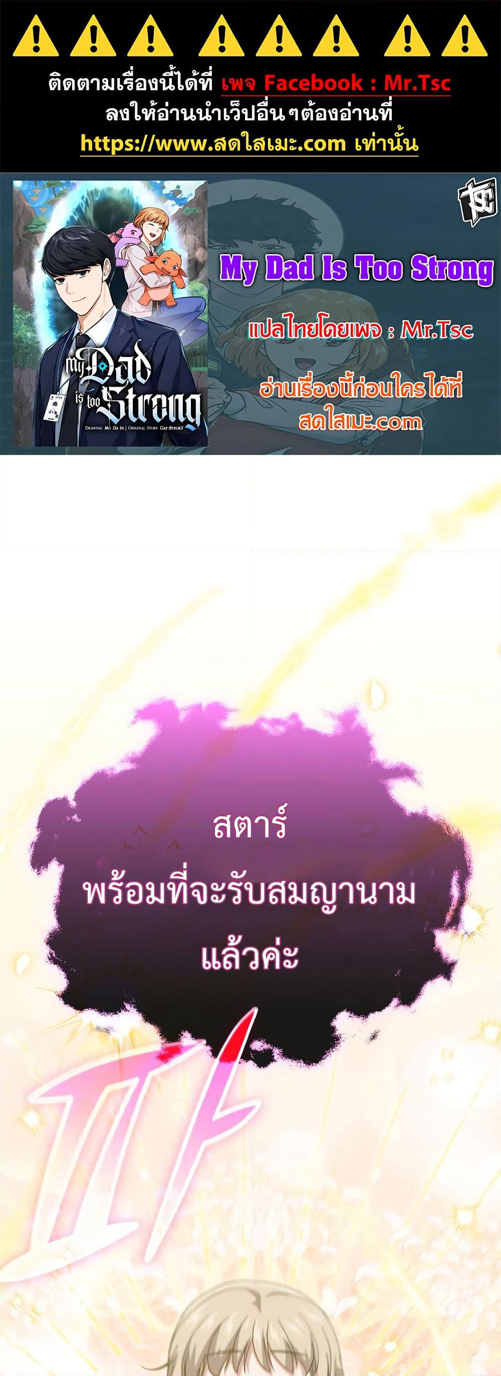 My Dad Is Too Strong page 1