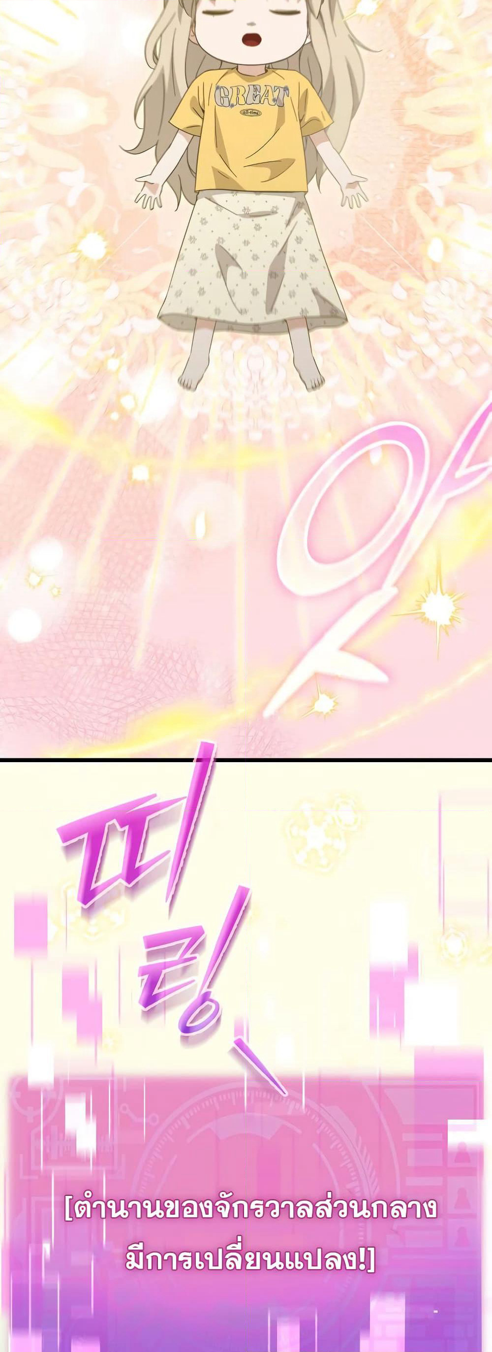 My Dad Is Too Strong page 2
