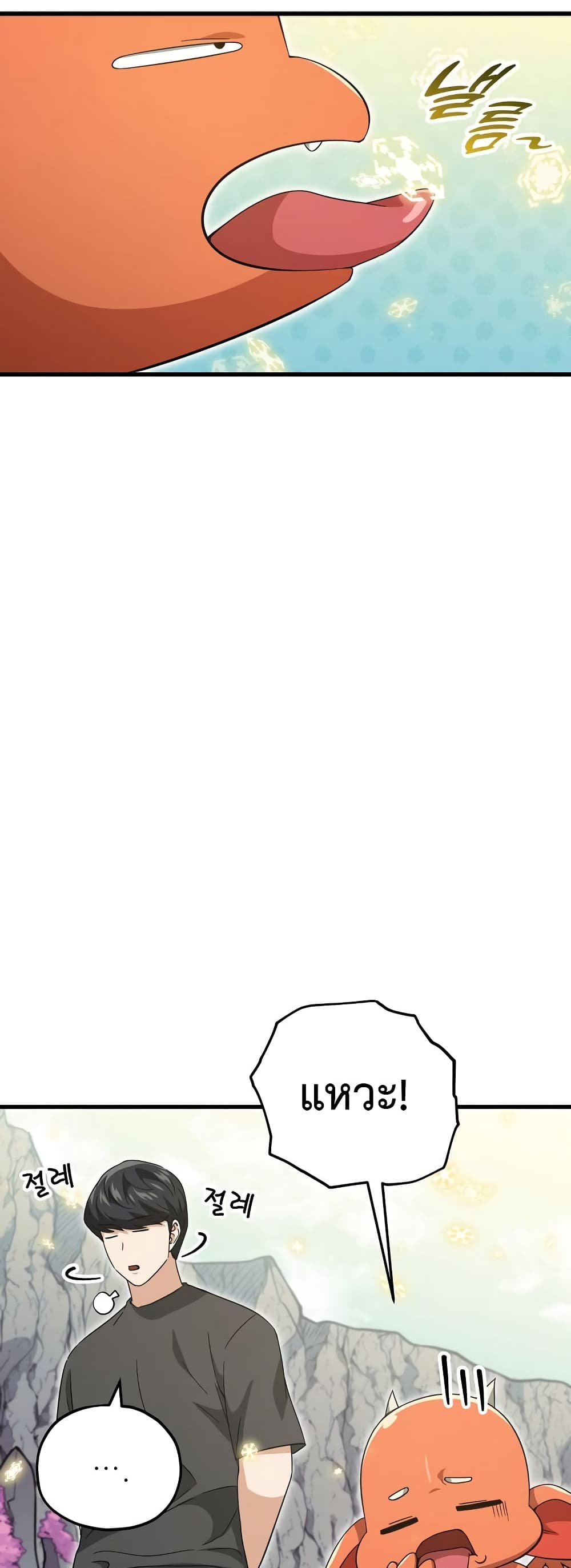 My Dad Is Too Strong page 6