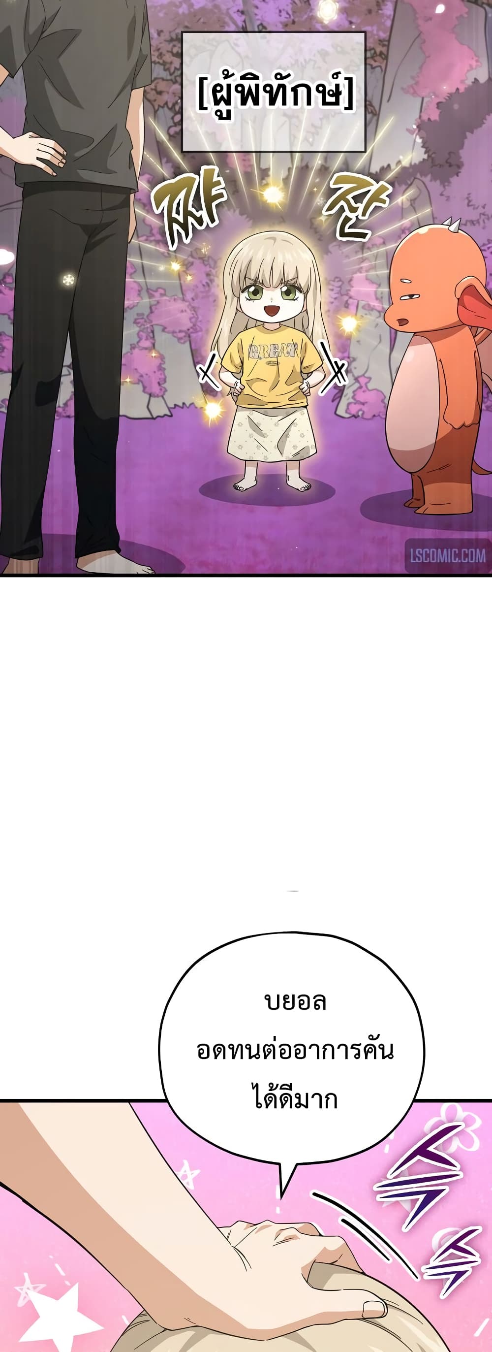 My Dad Is Too Strong page 8