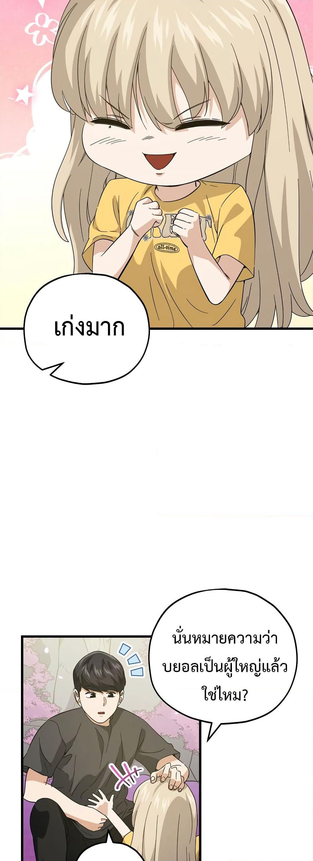 My Dad Is Too Strong page 9