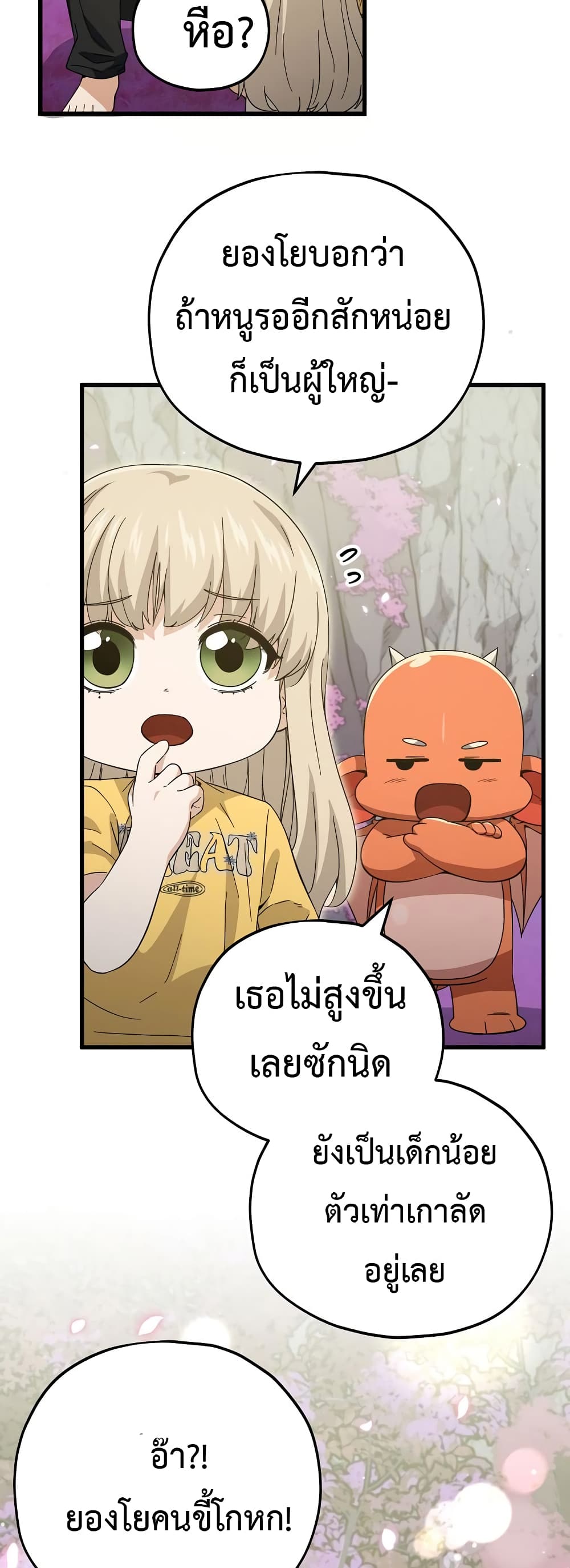 My Dad Is Too Strong page 10