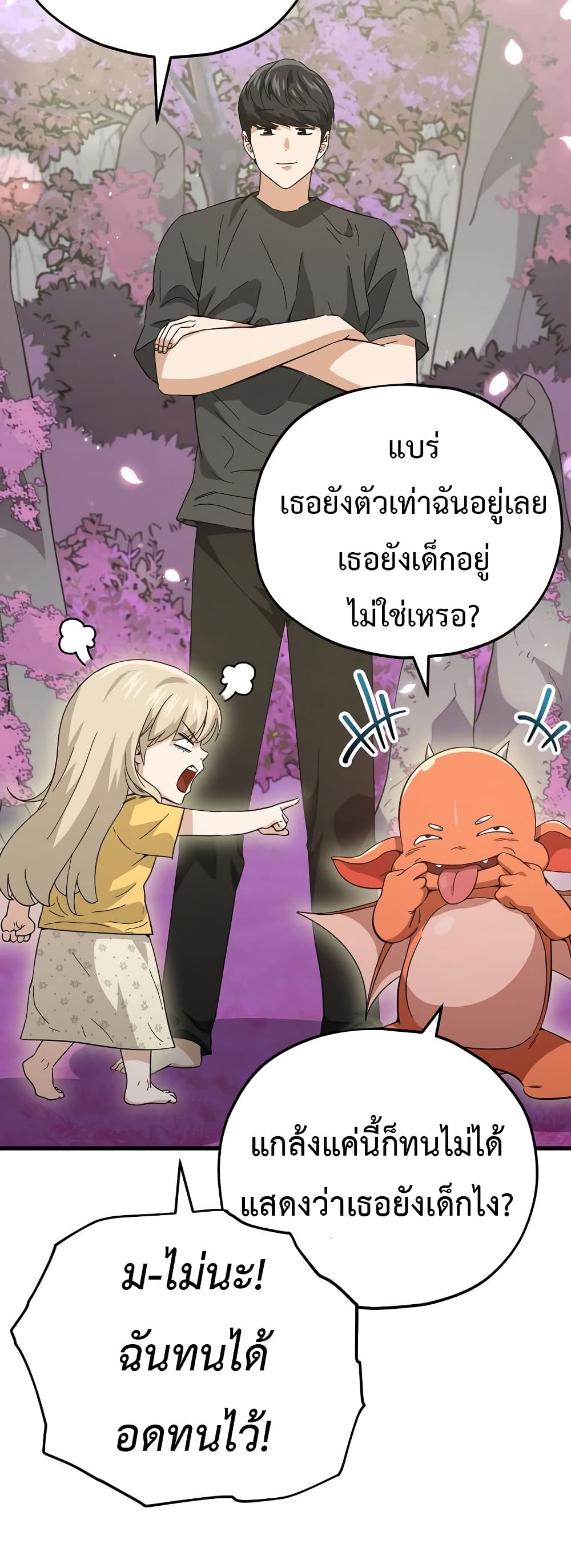 My Dad Is Too Strong page 11