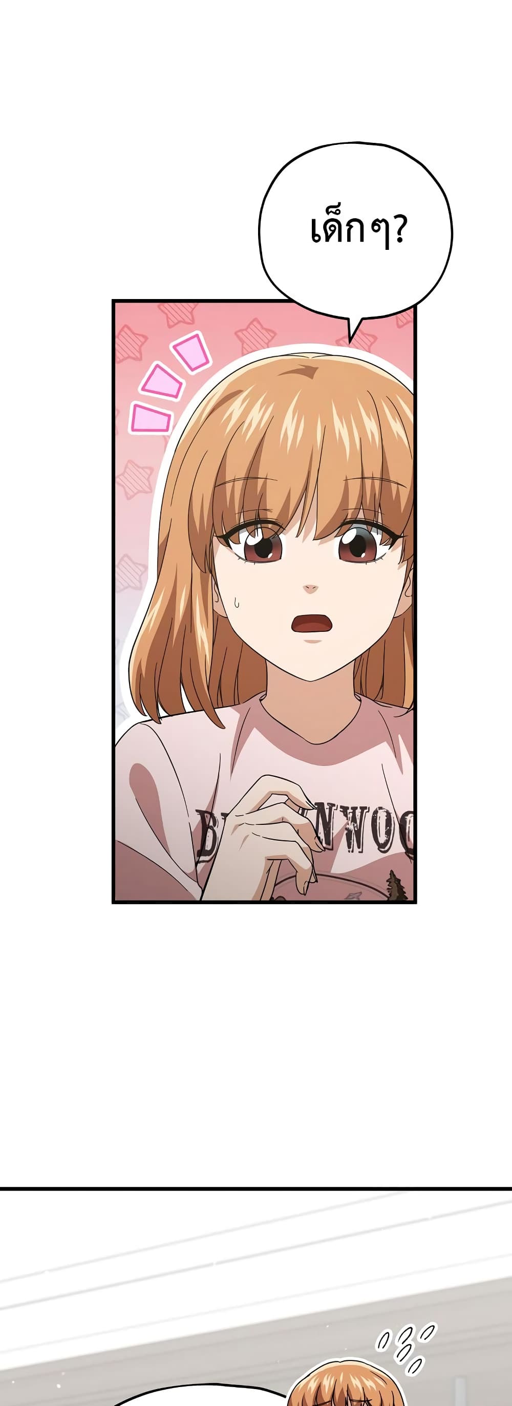 My Dad Is Too Strong page 16