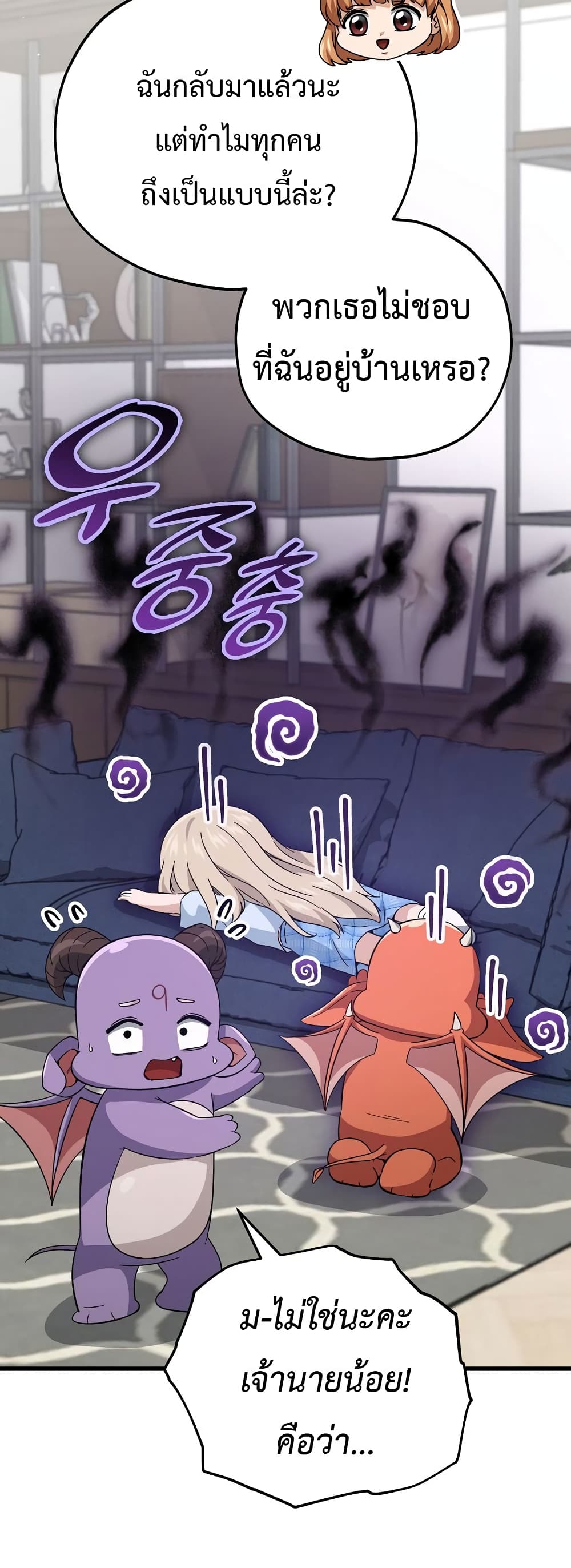 My Dad Is Too Strong page 17