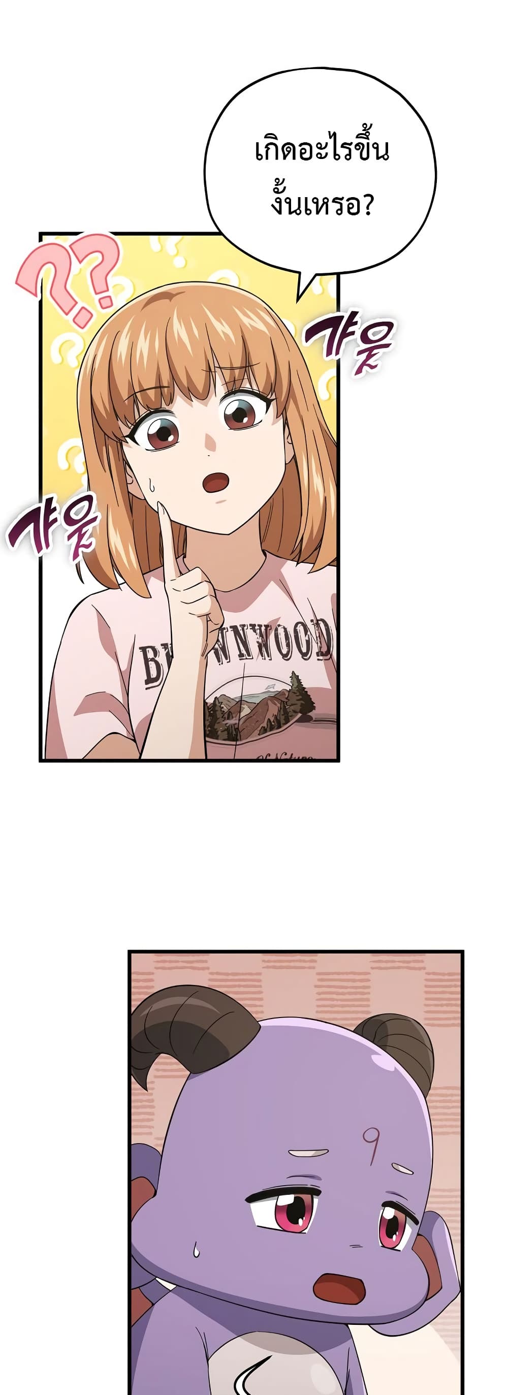 My Dad Is Too Strong page 18