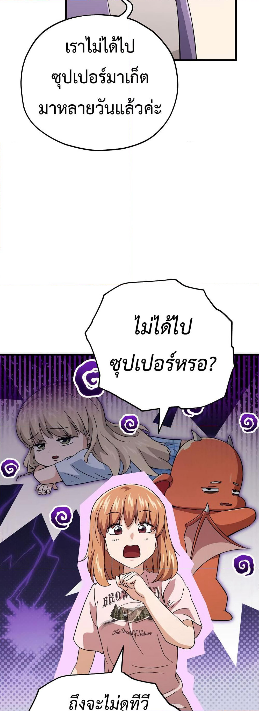My Dad Is Too Strong page 19