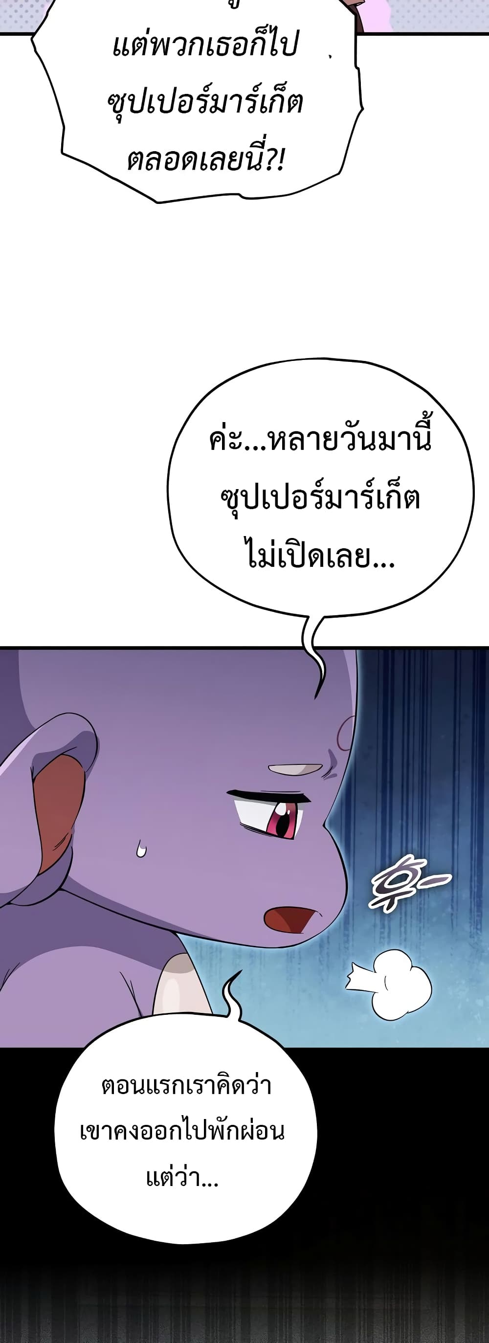 My Dad Is Too Strong page 20