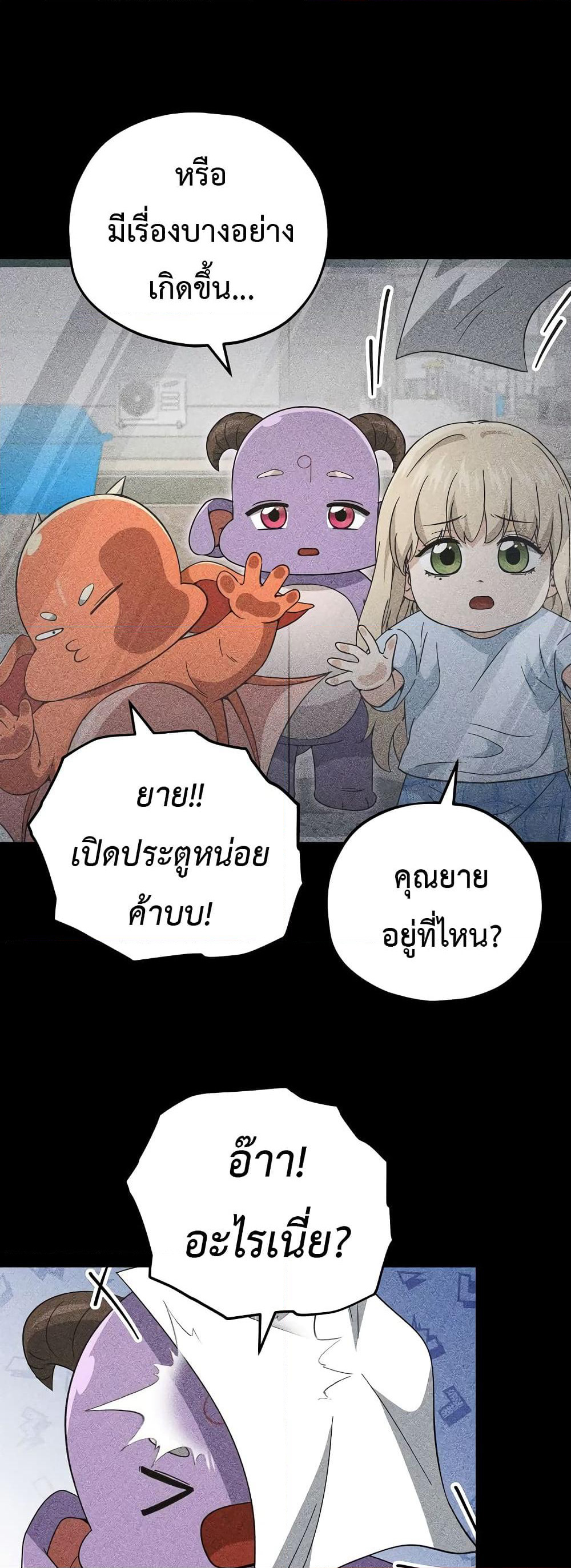 My Dad Is Too Strong page 22