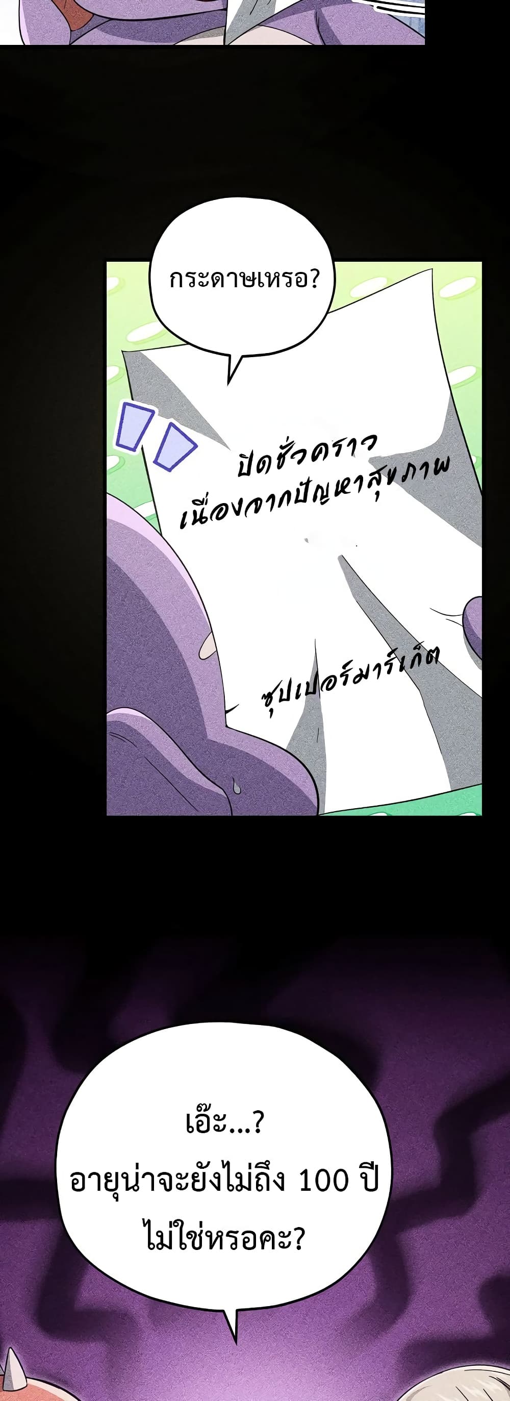 My Dad Is Too Strong page 23