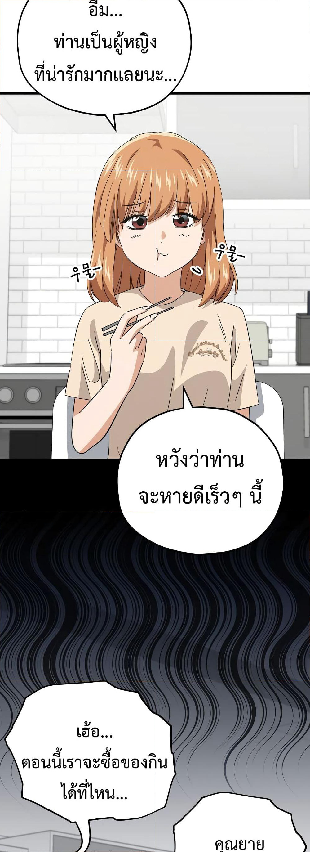 My Dad Is Too Strong page 25