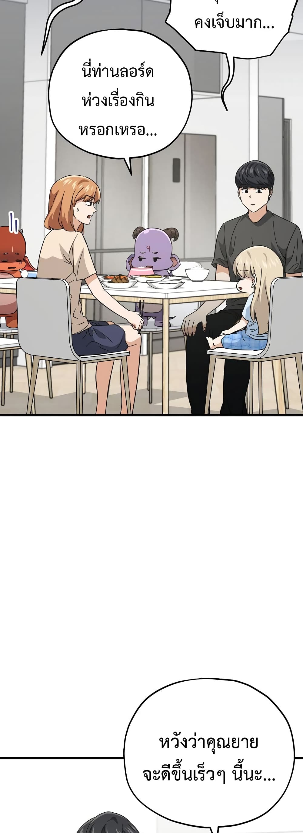 My Dad Is Too Strong page 26