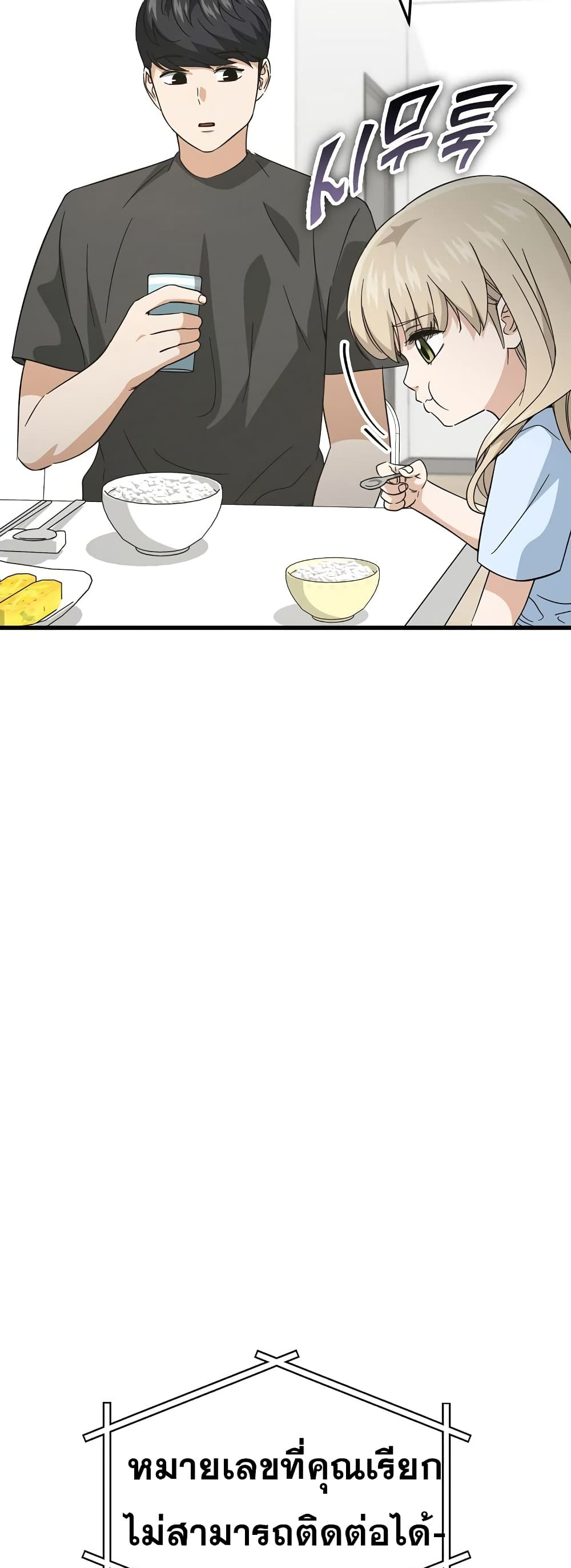 My Dad Is Too Strong page 27