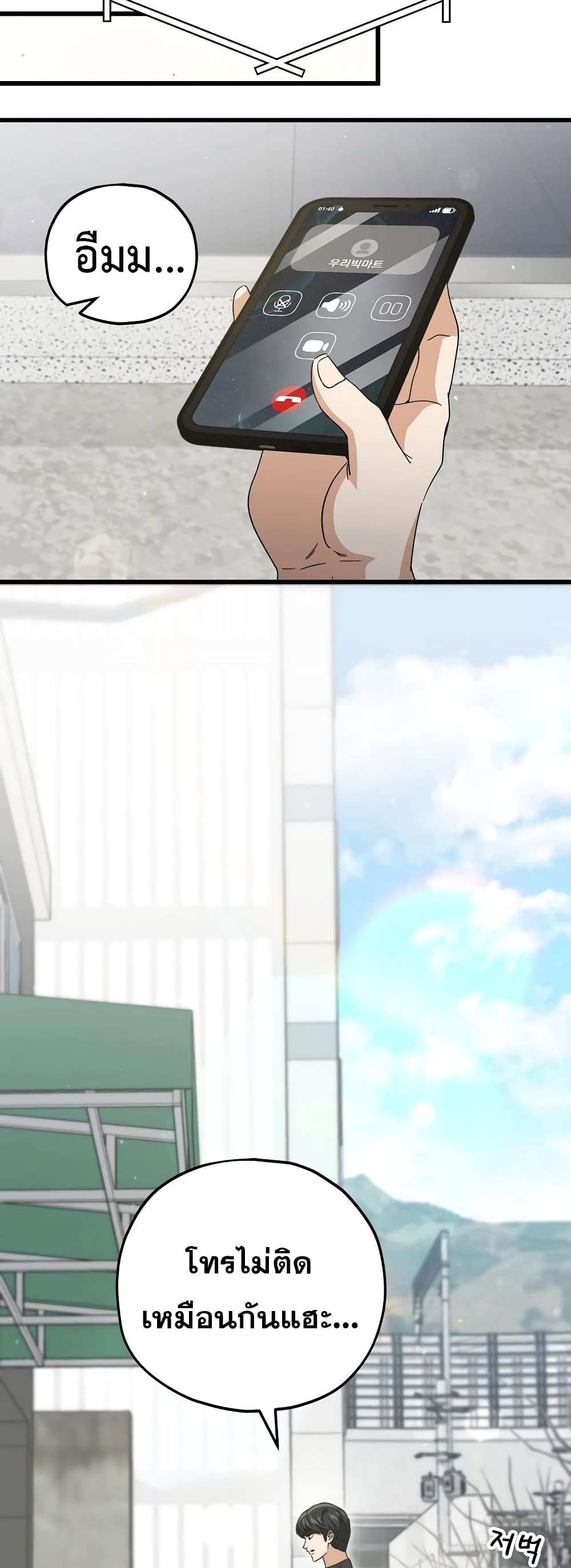 My Dad Is Too Strong page 28
