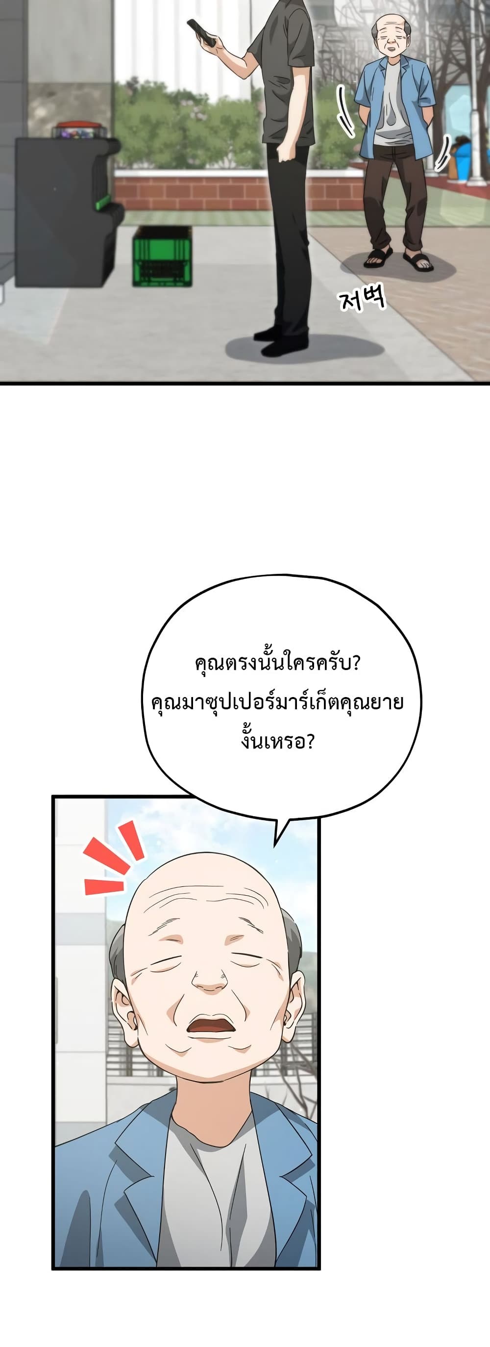 My Dad Is Too Strong page 29